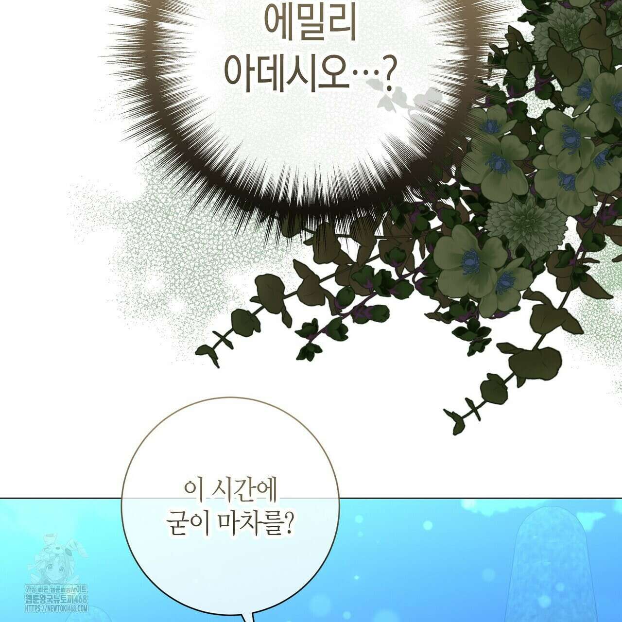 제발 에밀리 영애는 내버려 두세요 59화 11