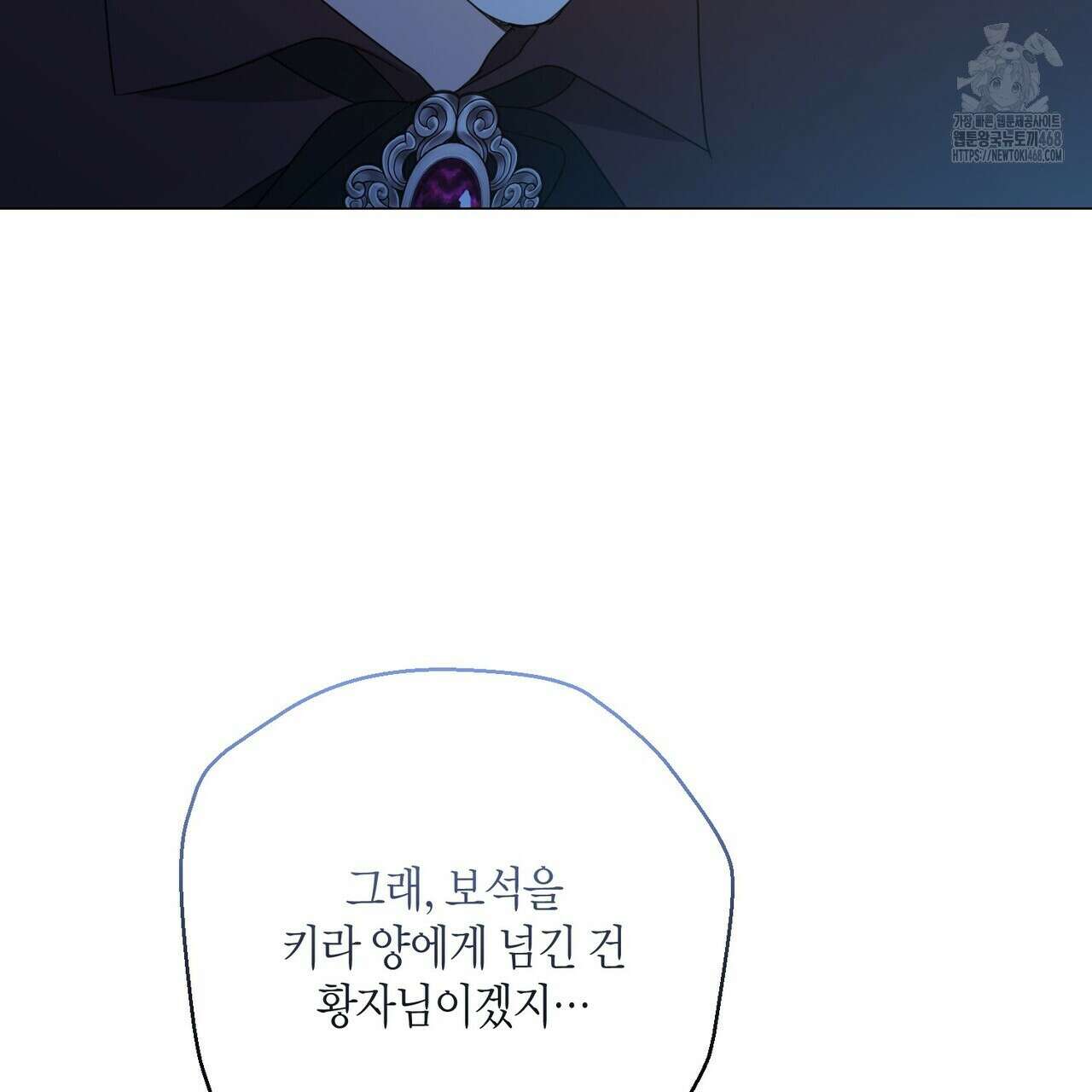 제발 에밀리 영애는 내버려 두세요 59화 23