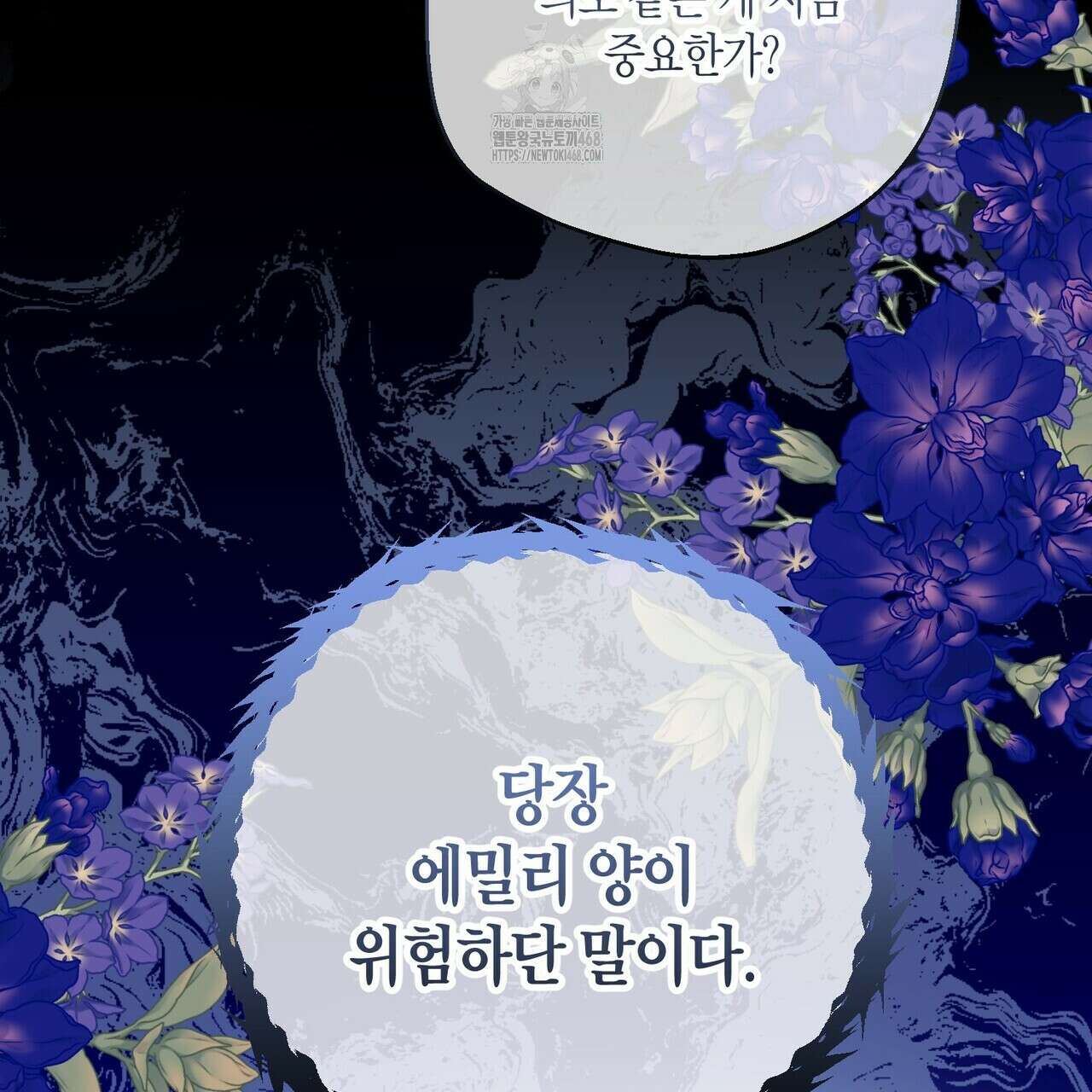 제발 에밀리 영애는 내버려 두세요 59화 26