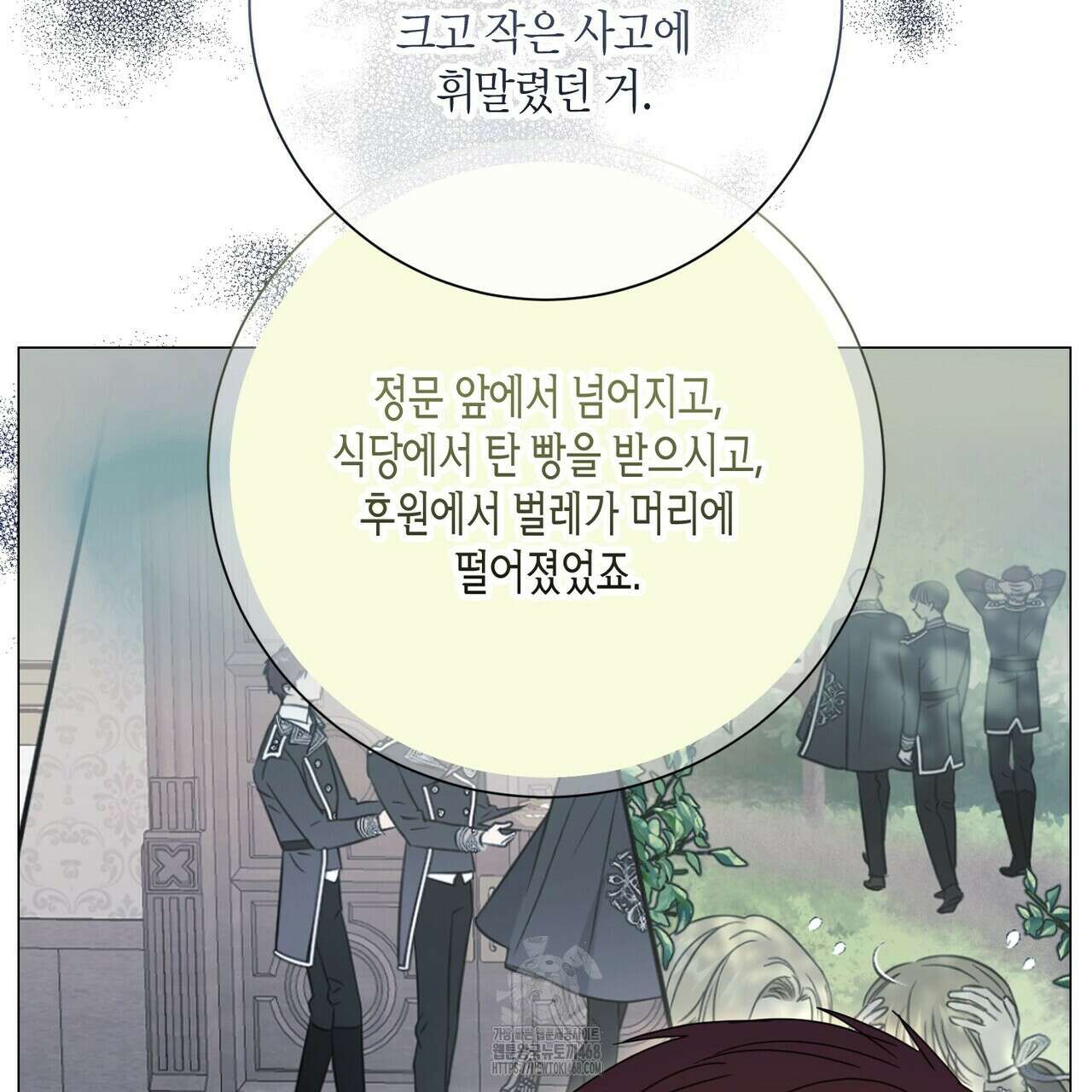 제발 에밀리 영애는 내버려 두세요 59화 30