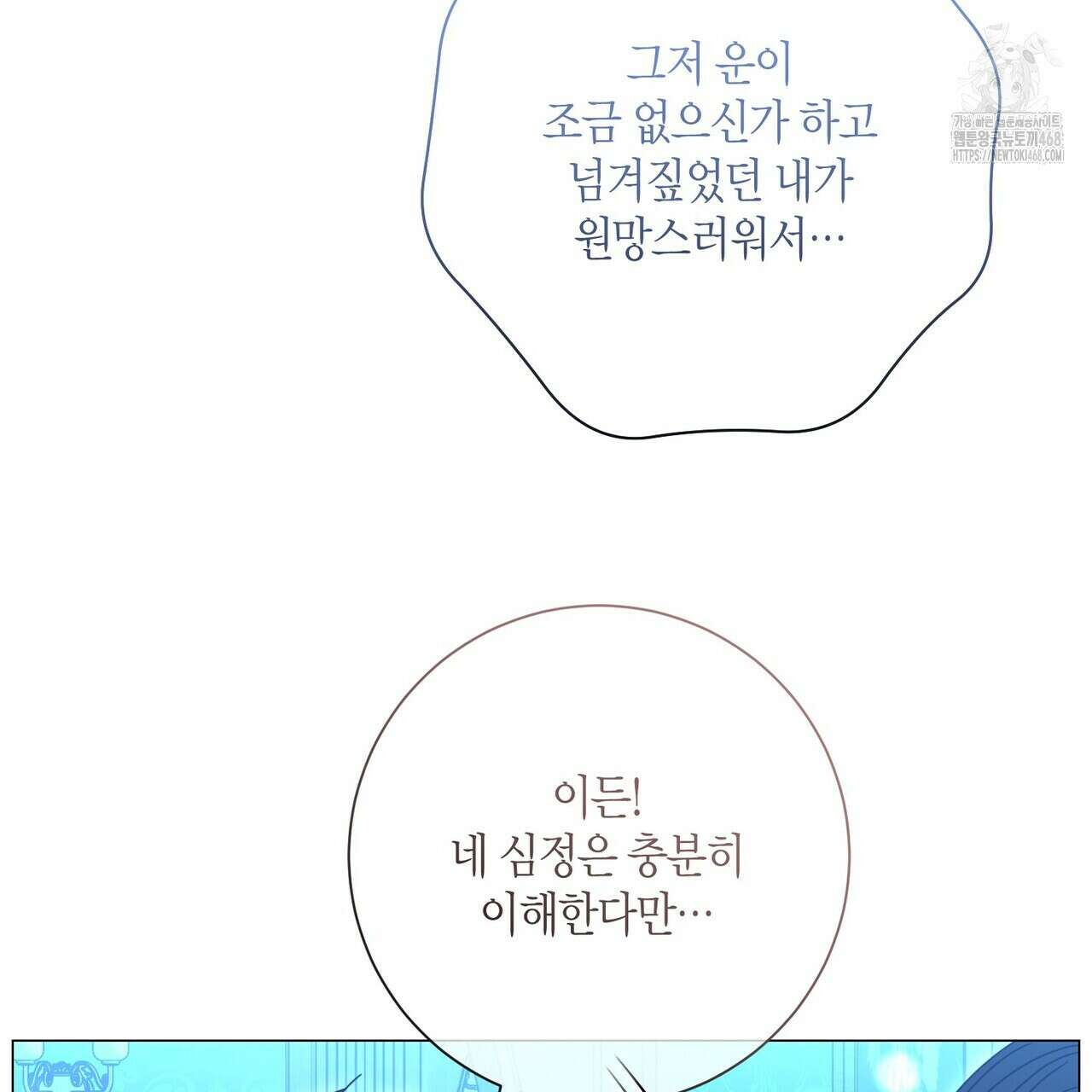 제발 에밀리 영애는 내버려 두세요 59화 34