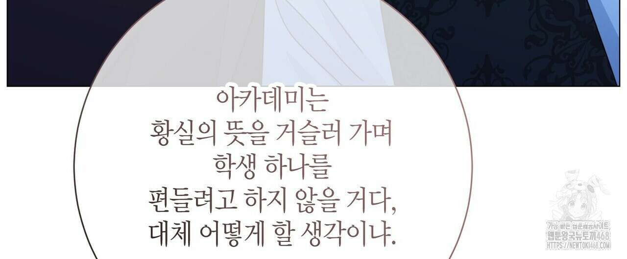 제발 에밀리 영애는 내버려 두세요 59화 36