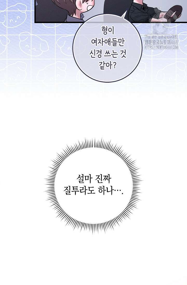 무흔의 밤 51화 5
