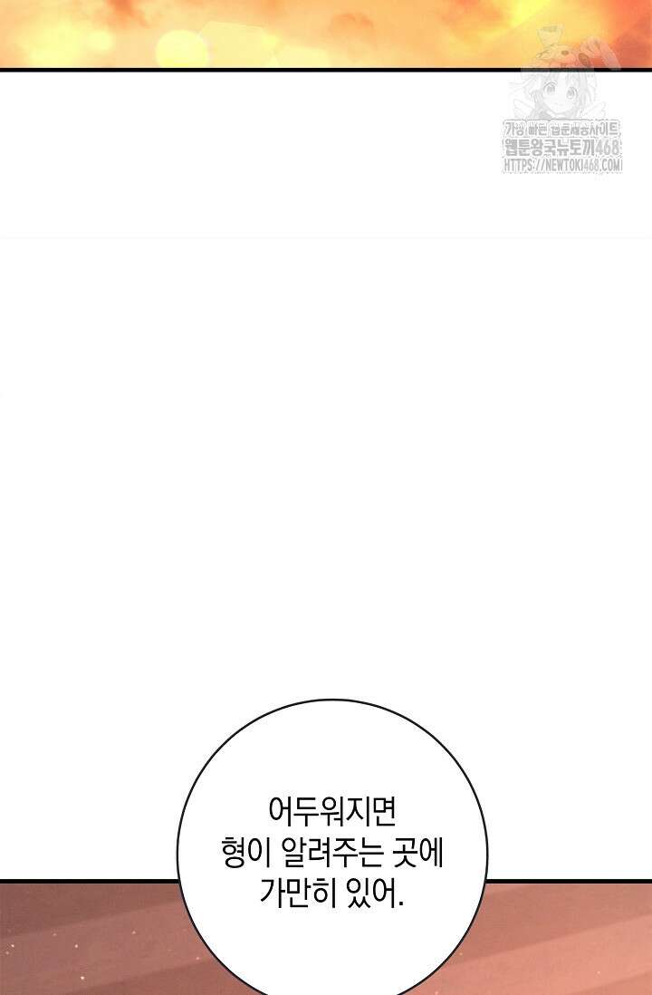 무흔의 밤 51화 9
