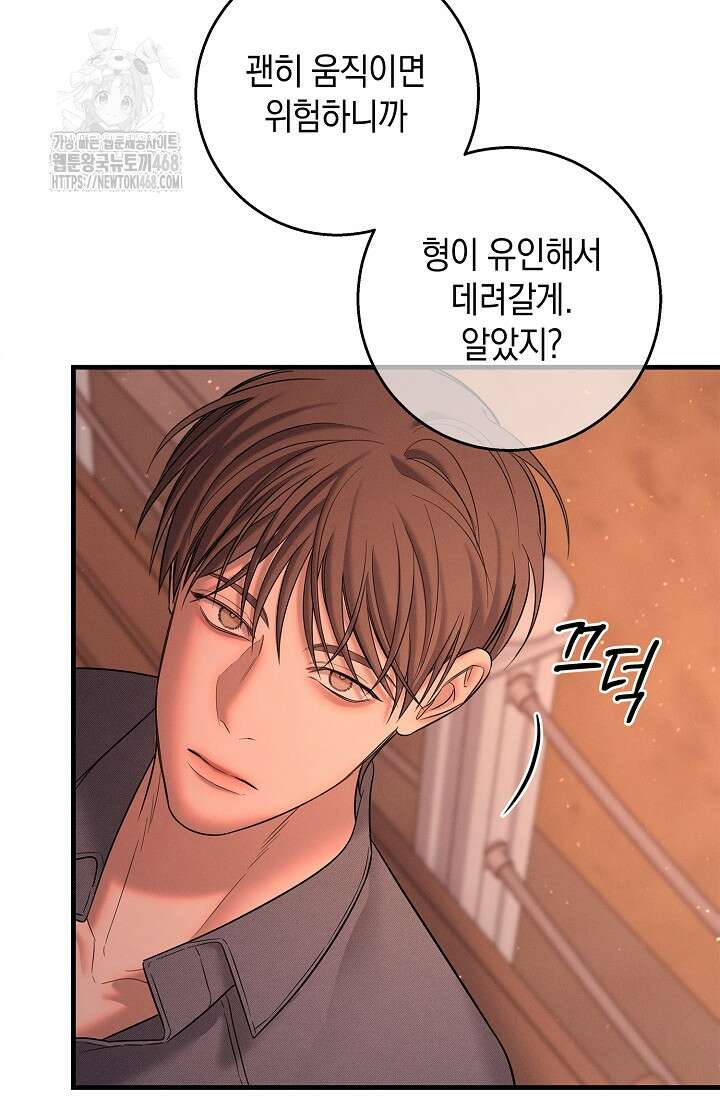 무흔의 밤 51화 11