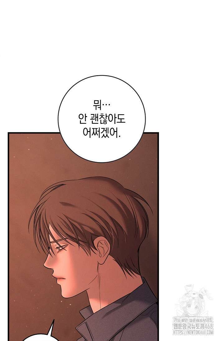무흔의 밤 51화 14