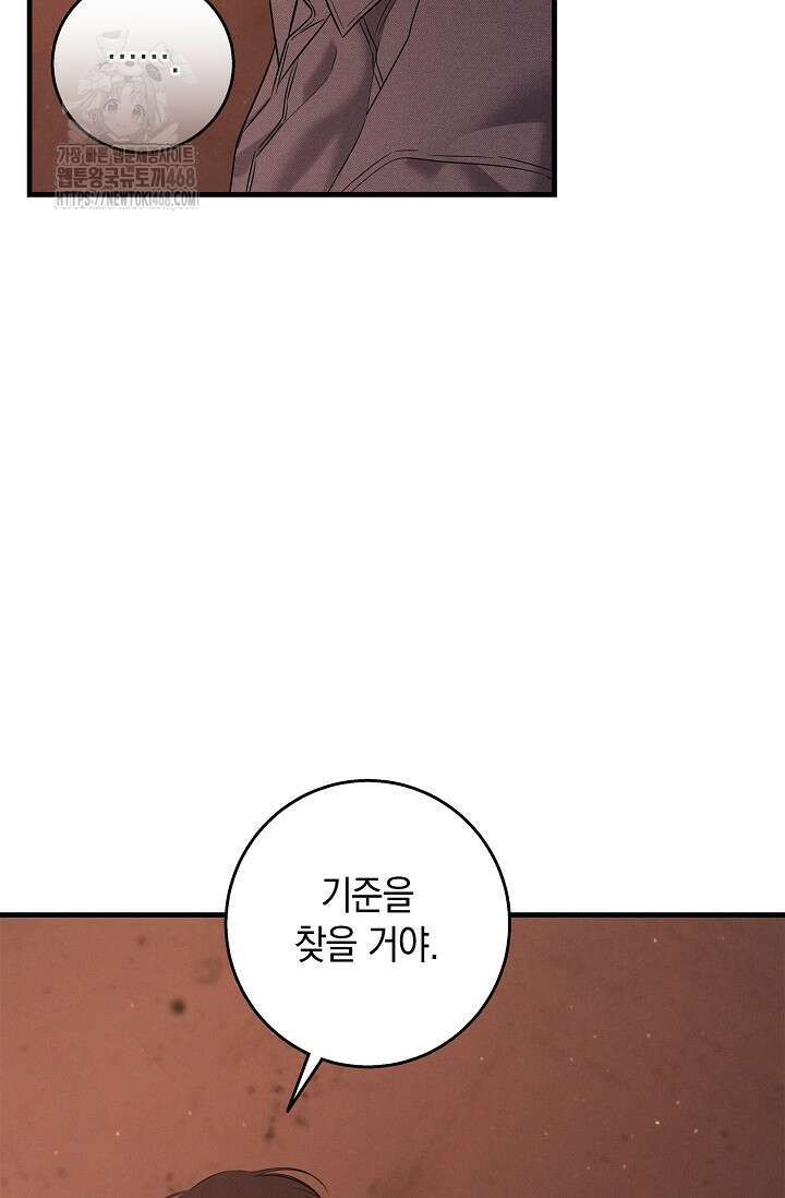무흔의 밤 51화 15