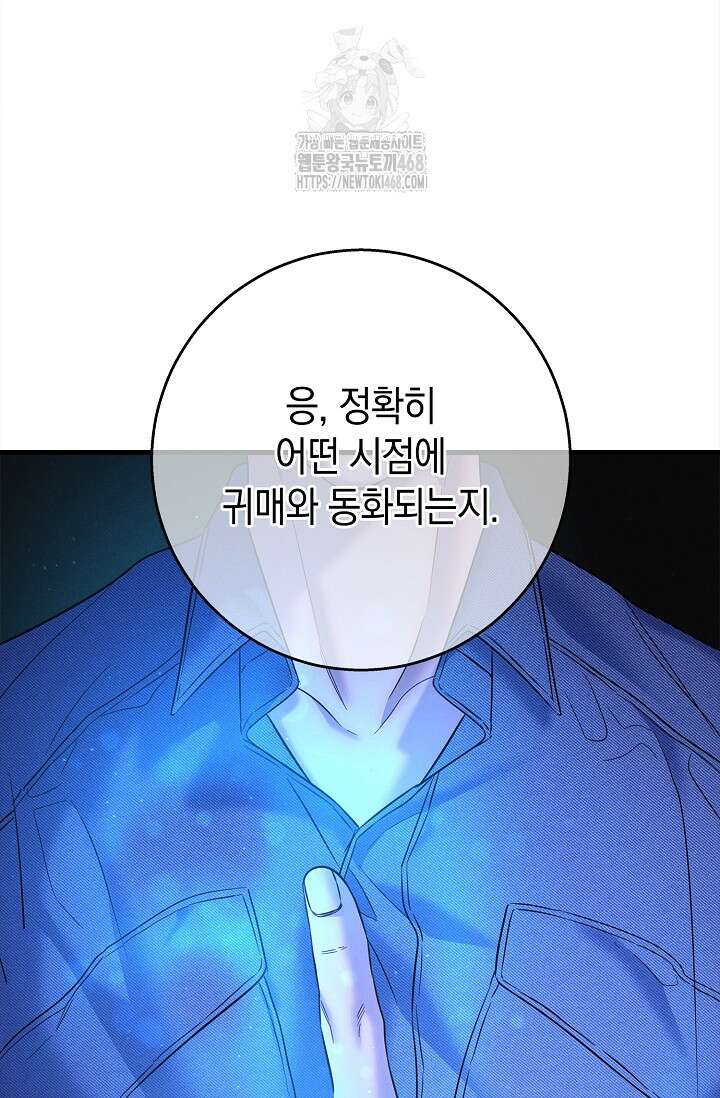 무흔의 밤 51화 17