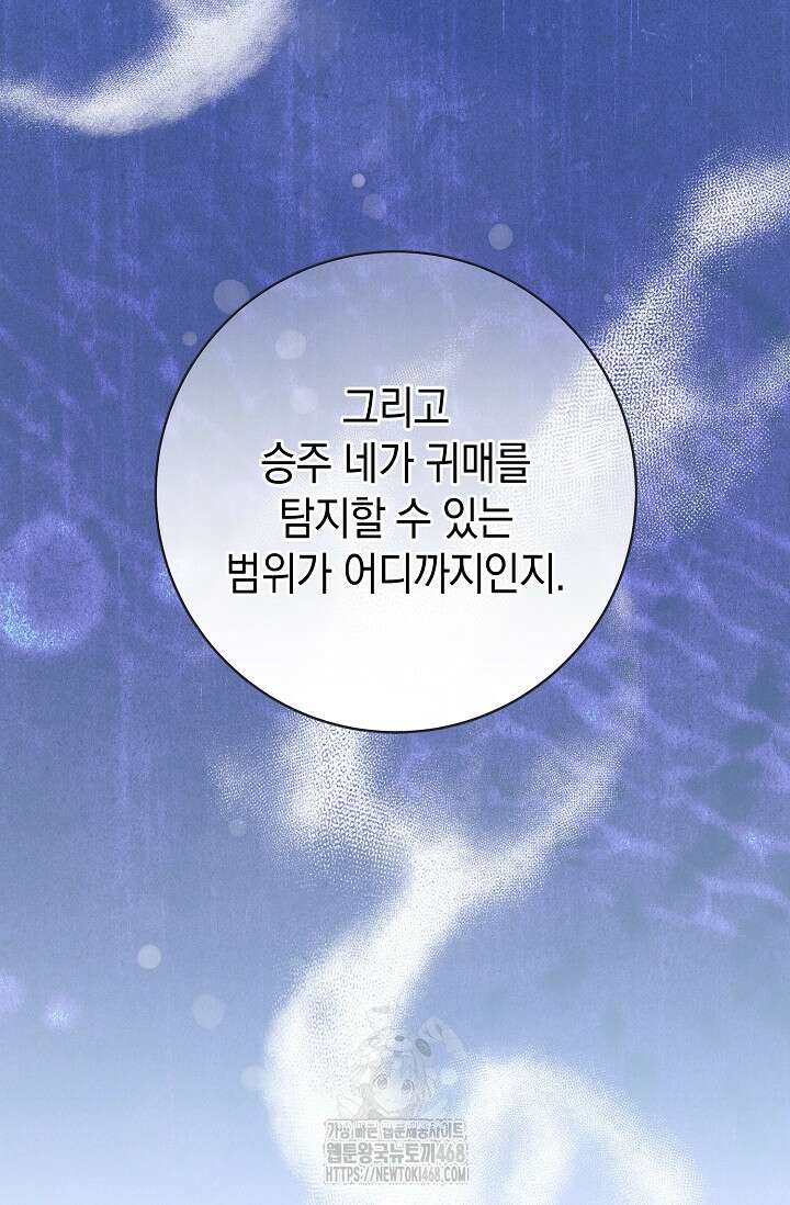 무흔의 밤 51화 19