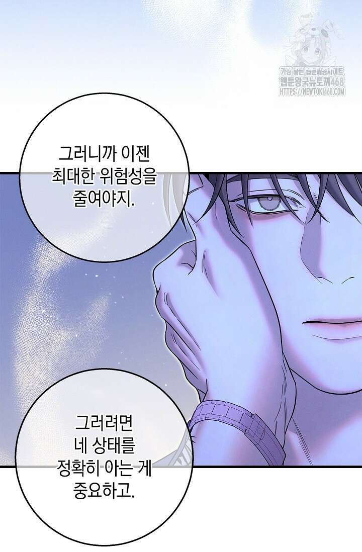 무흔의 밤 51화 20