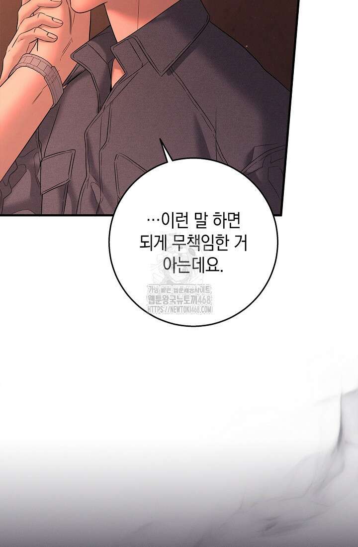 무흔의 밤 51화 22