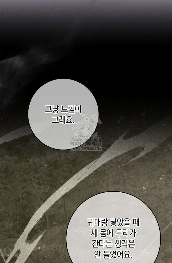 무흔의 밤 51화 23