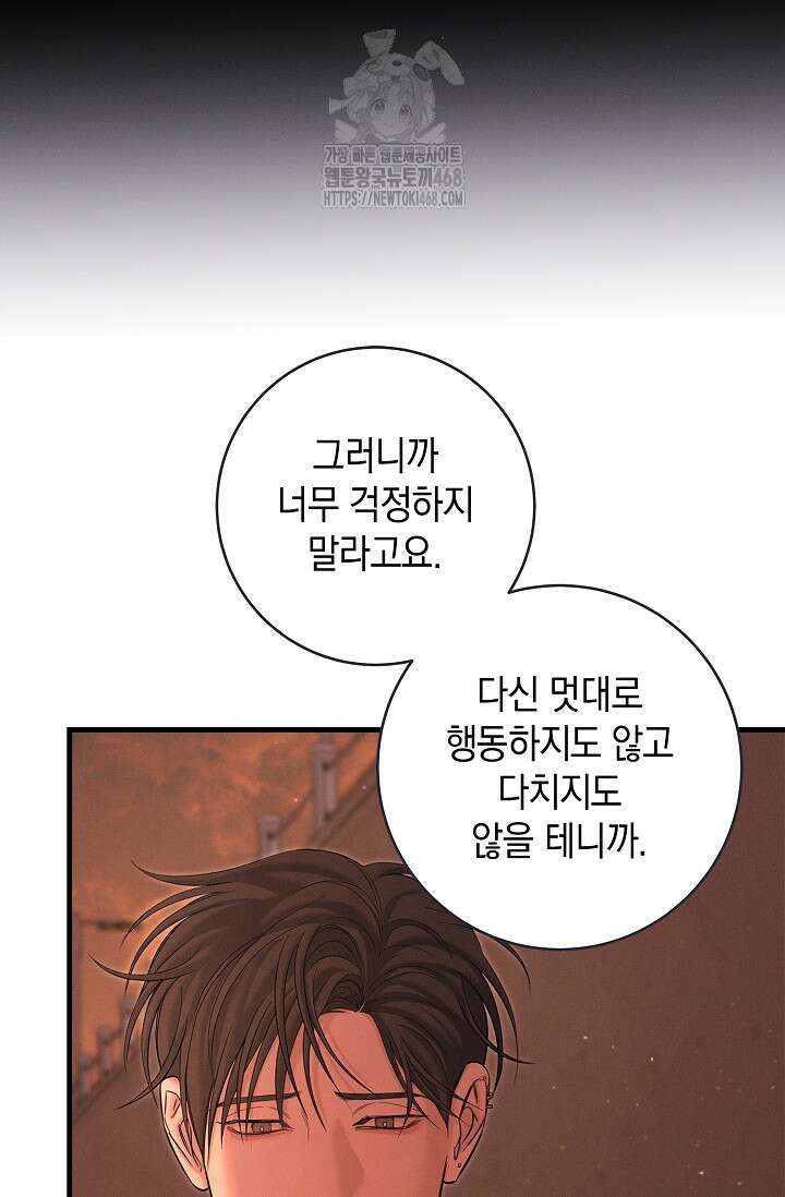 무흔의 밤 51화 25