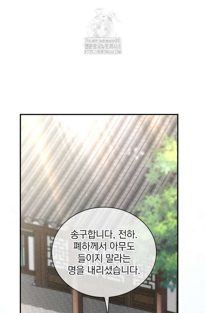 적의 유혹에 빠지다 59화 2