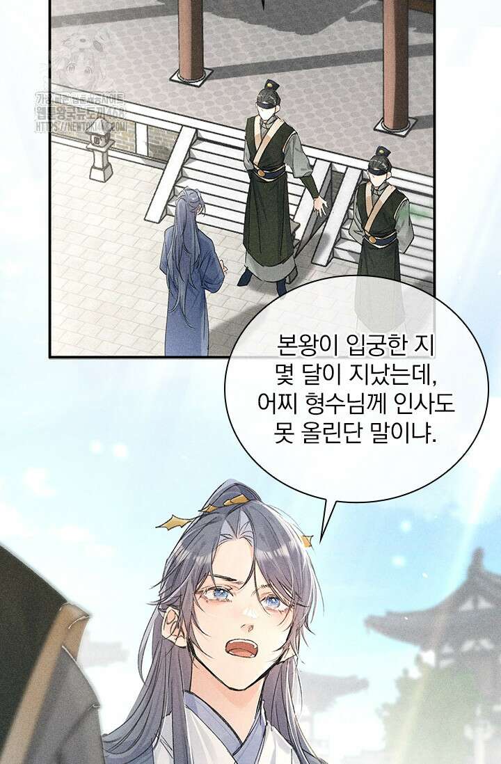 적의 유혹에 빠지다 59화 3