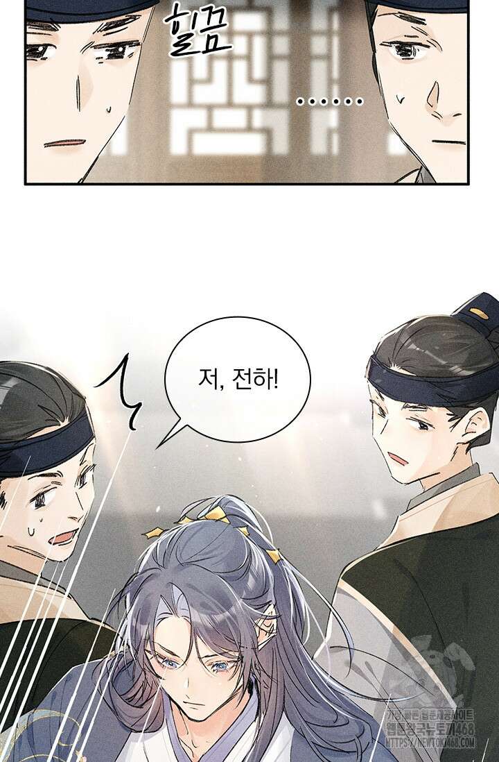 적의 유혹에 빠지다 59화 6
