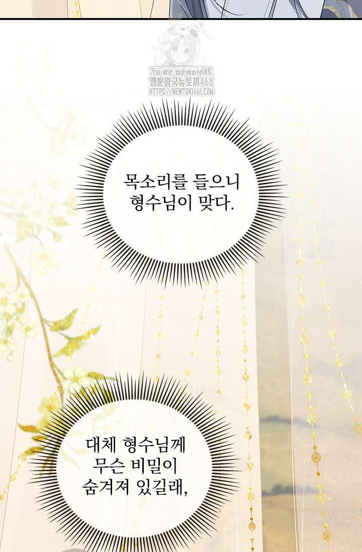 적의 유혹에 빠지다 59화 9