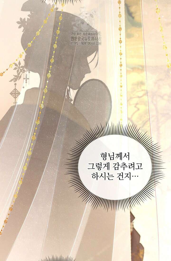 적의 유혹에 빠지다 59화 10