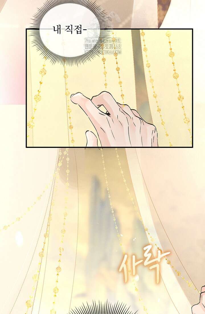적의 유혹에 빠지다 59화 11