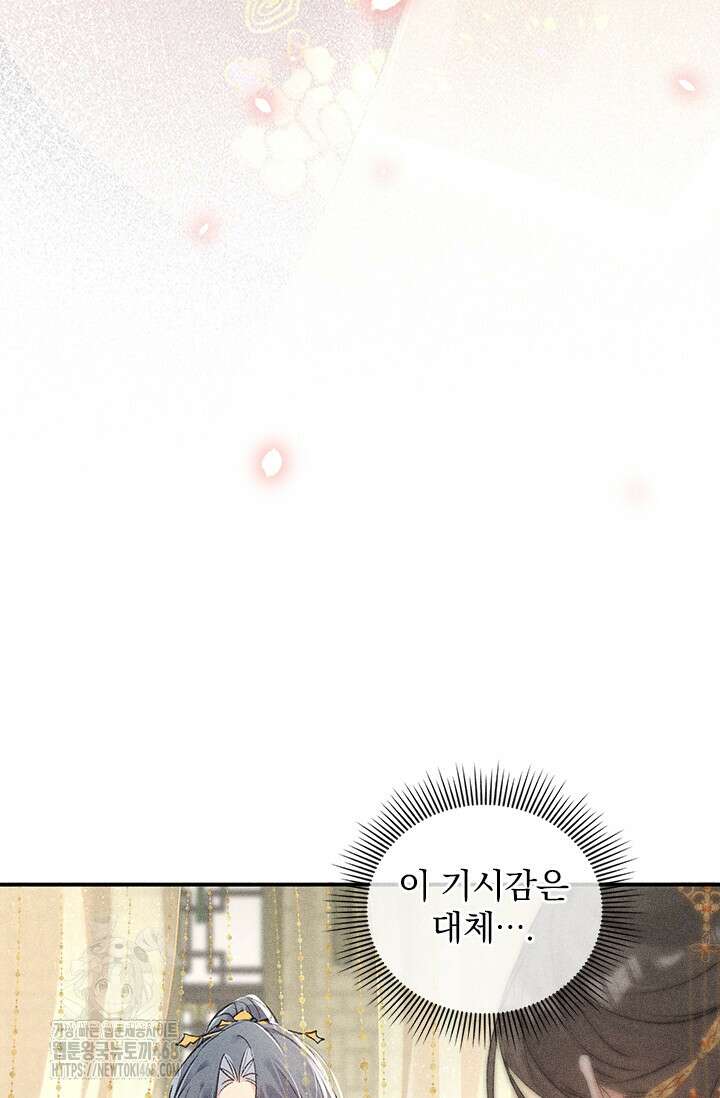 적의 유혹에 빠지다 59화 15