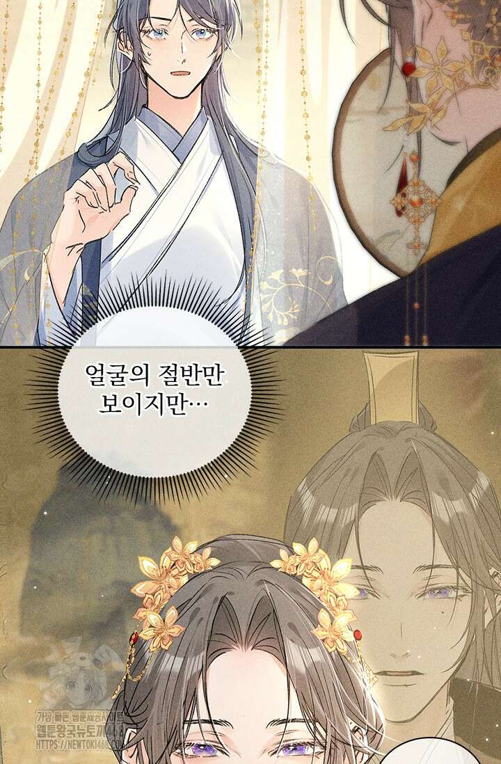 적의 유혹에 빠지다 59화 16