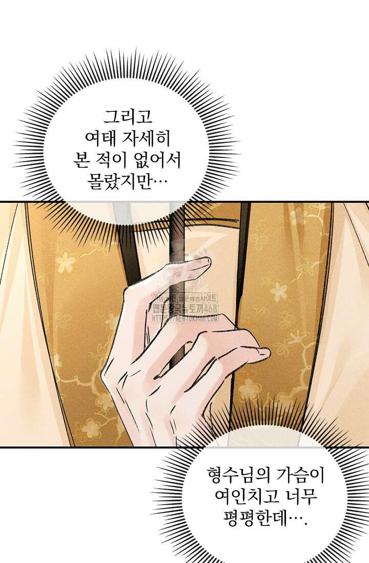 적의 유혹에 빠지다 59화 18