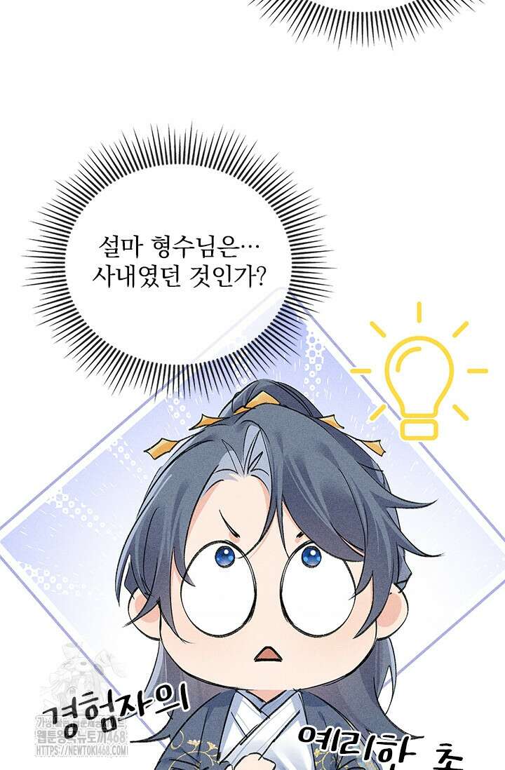 적의 유혹에 빠지다 59화 19