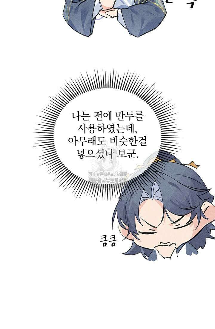 적의 유혹에 빠지다 59화 20