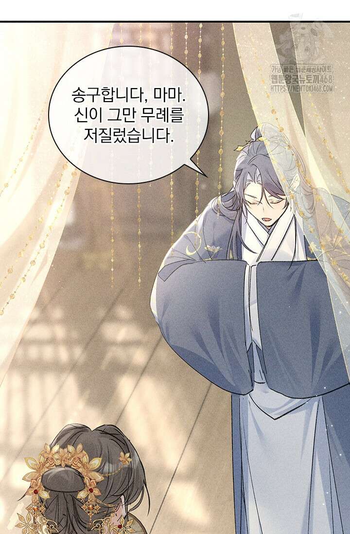 적의 유혹에 빠지다 59화 21