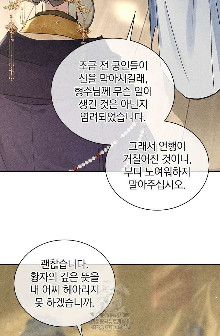 적의 유혹에 빠지다 59화 22