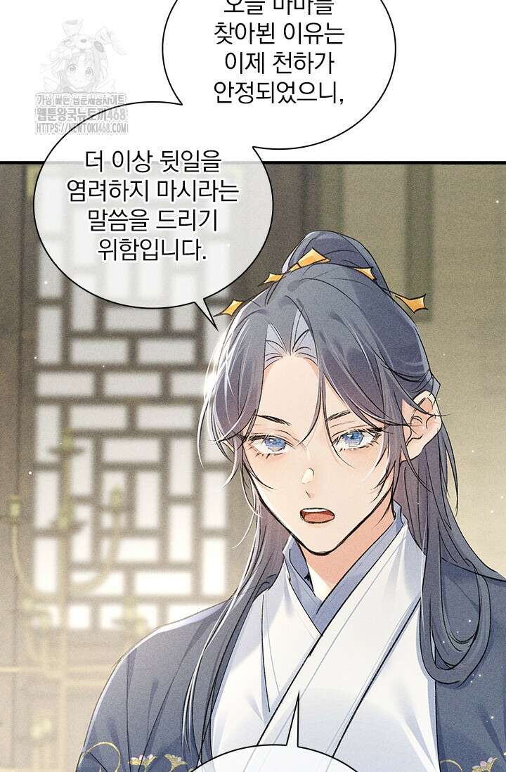 적의 유혹에 빠지다 59화 24