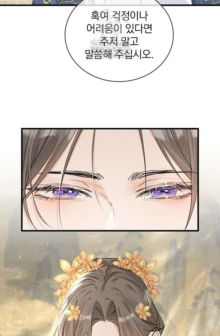 적의 유혹에 빠지다 59화 25