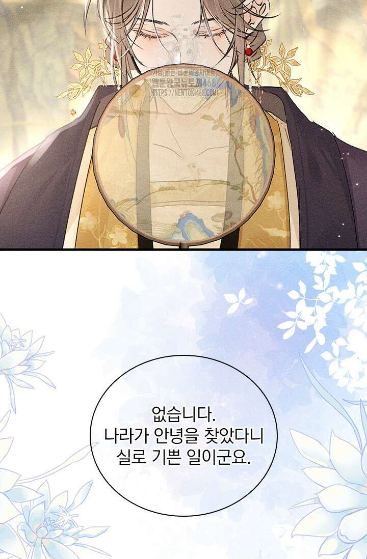 적의 유혹에 빠지다 59화 26