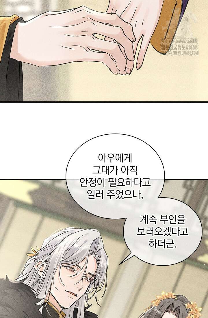 적의 유혹에 빠지다 59화 31