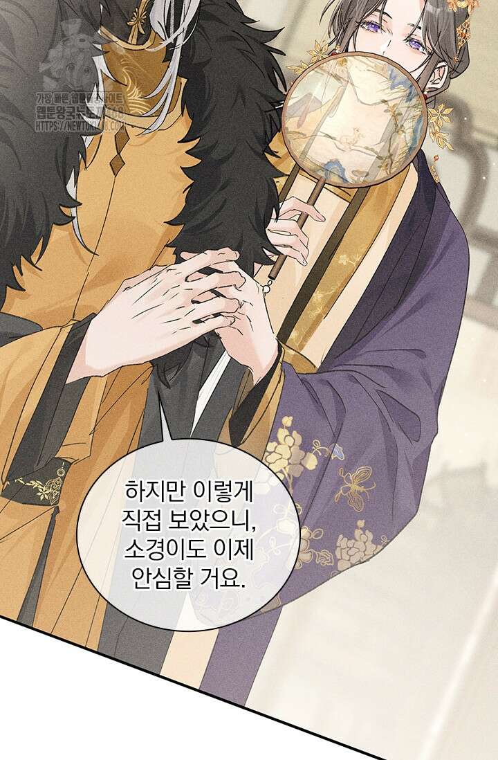 적의 유혹에 빠지다 59화 32