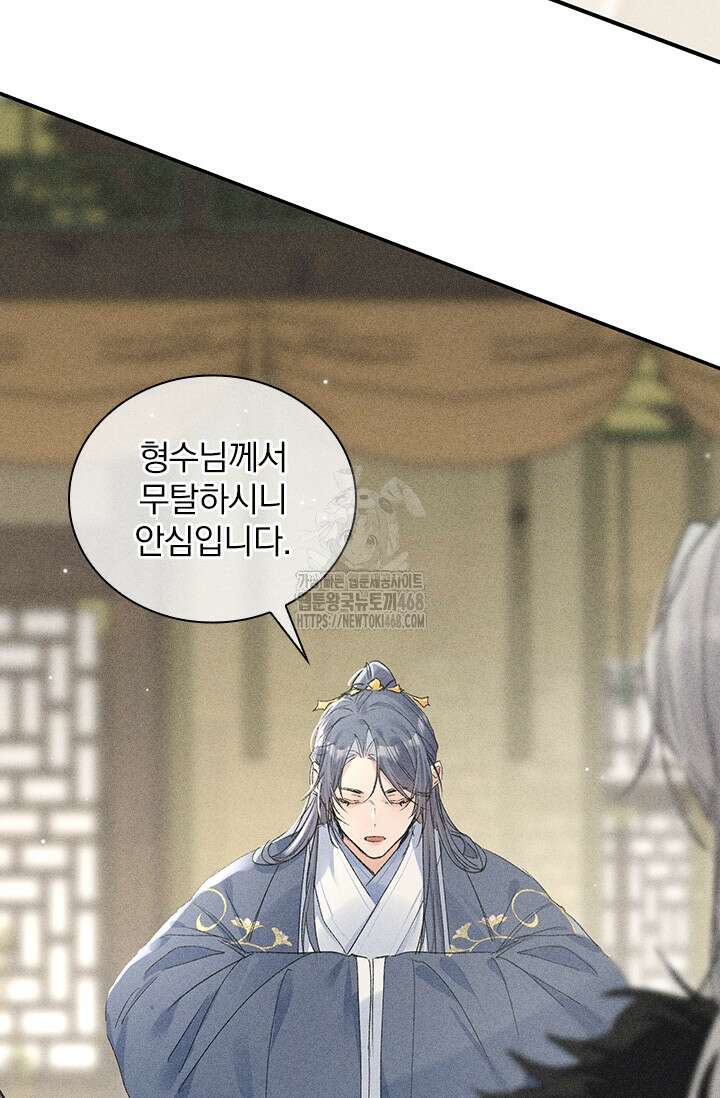 적의 유혹에 빠지다 59화 33