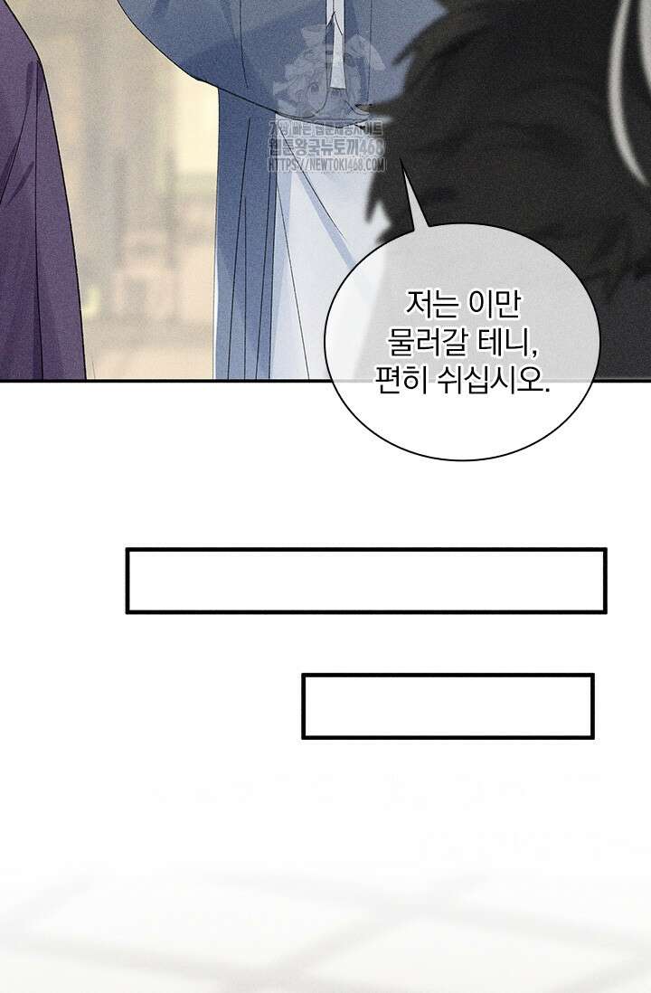 적의 유혹에 빠지다 59화 34