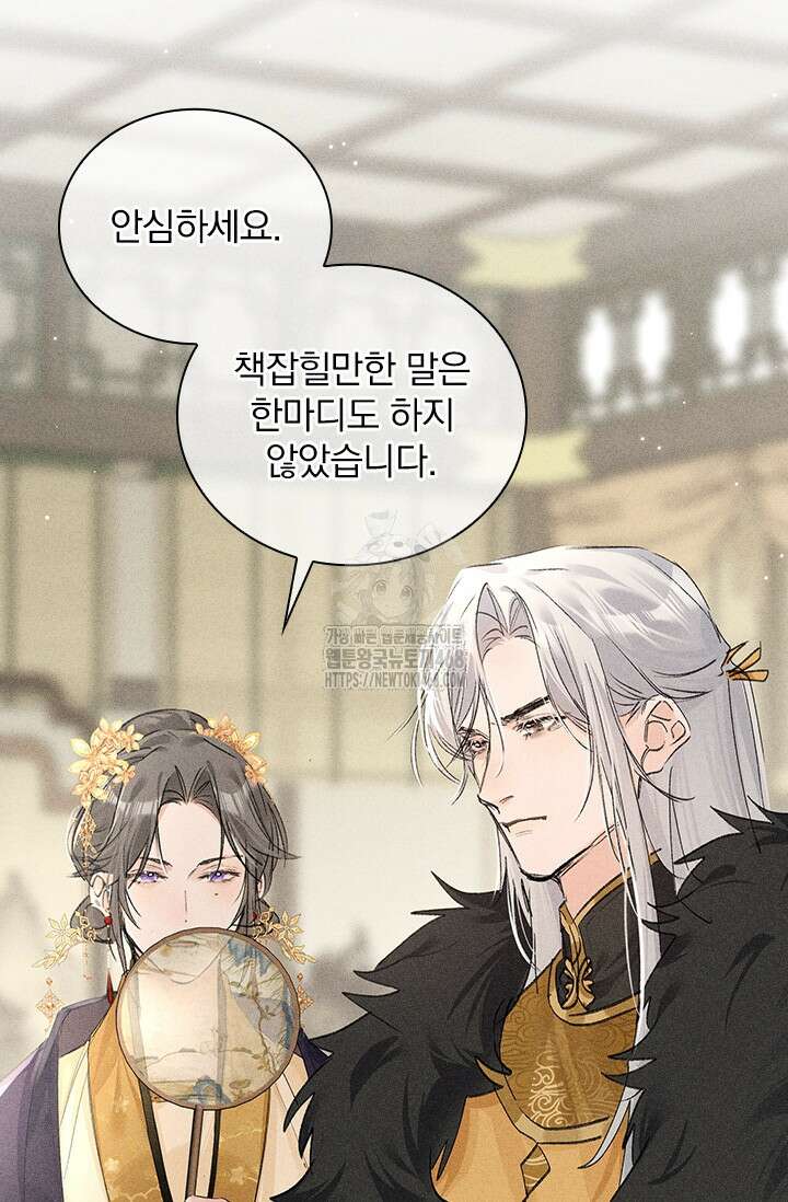 적의 유혹에 빠지다 59화 35
