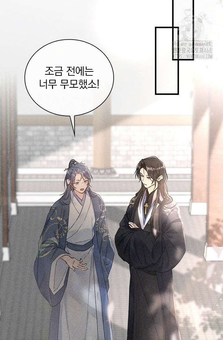 적의 유혹에 빠지다 59화 38