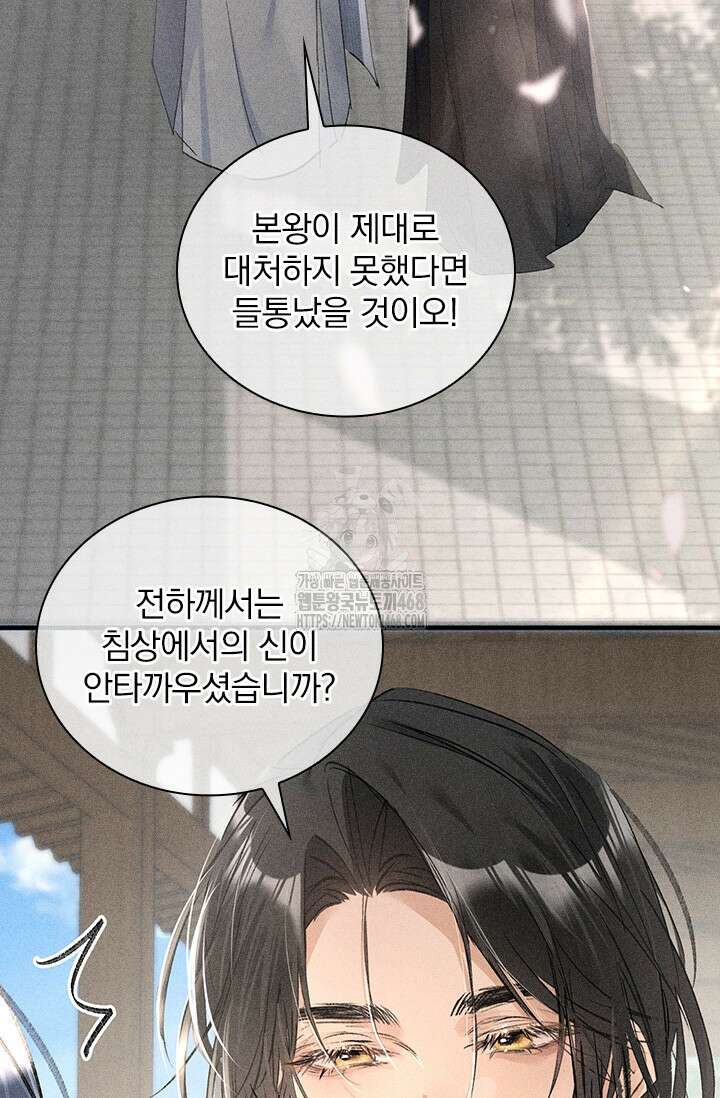 적의 유혹에 빠지다 59화 39