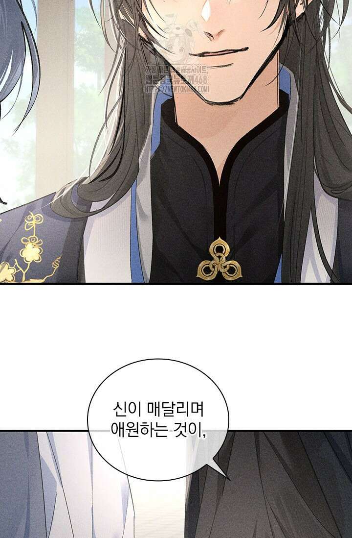 적의 유혹에 빠지다 59화 40