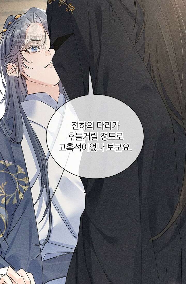 적의 유혹에 빠지다 59화 42