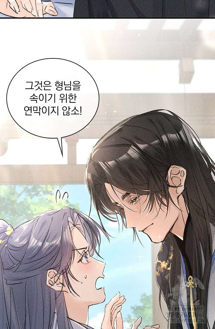 적의 유혹에 빠지다 59화 43