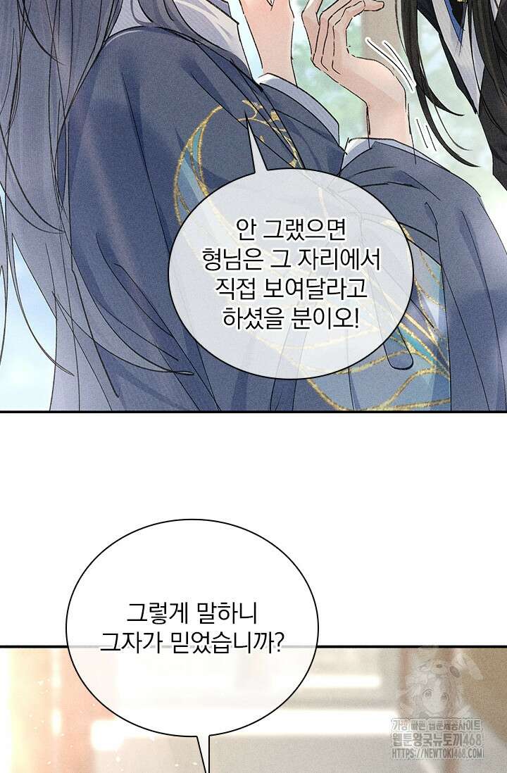 적의 유혹에 빠지다 59화 44