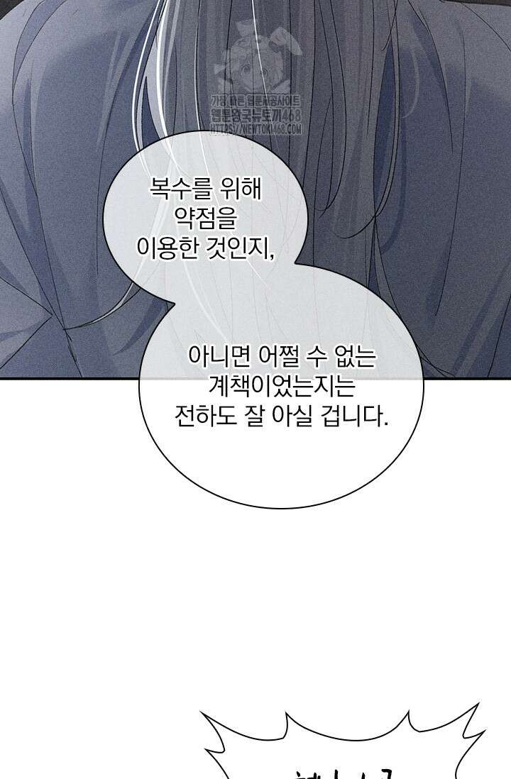 적의 유혹에 빠지다 59화 46