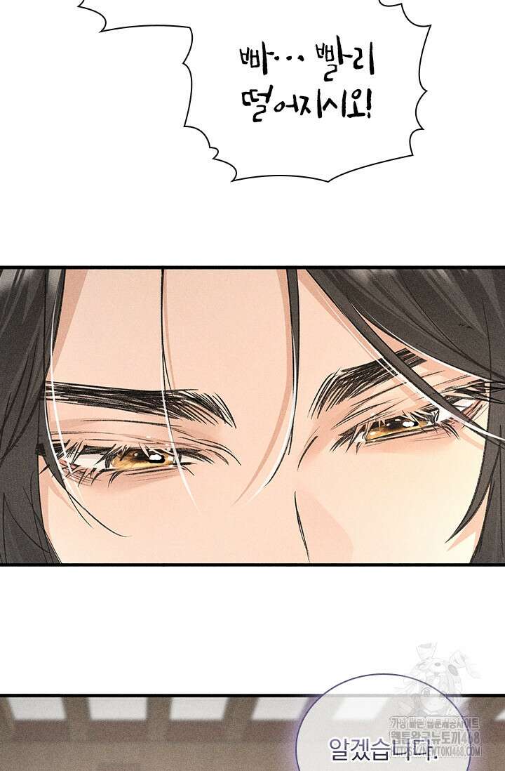 적의 유혹에 빠지다 59화 48