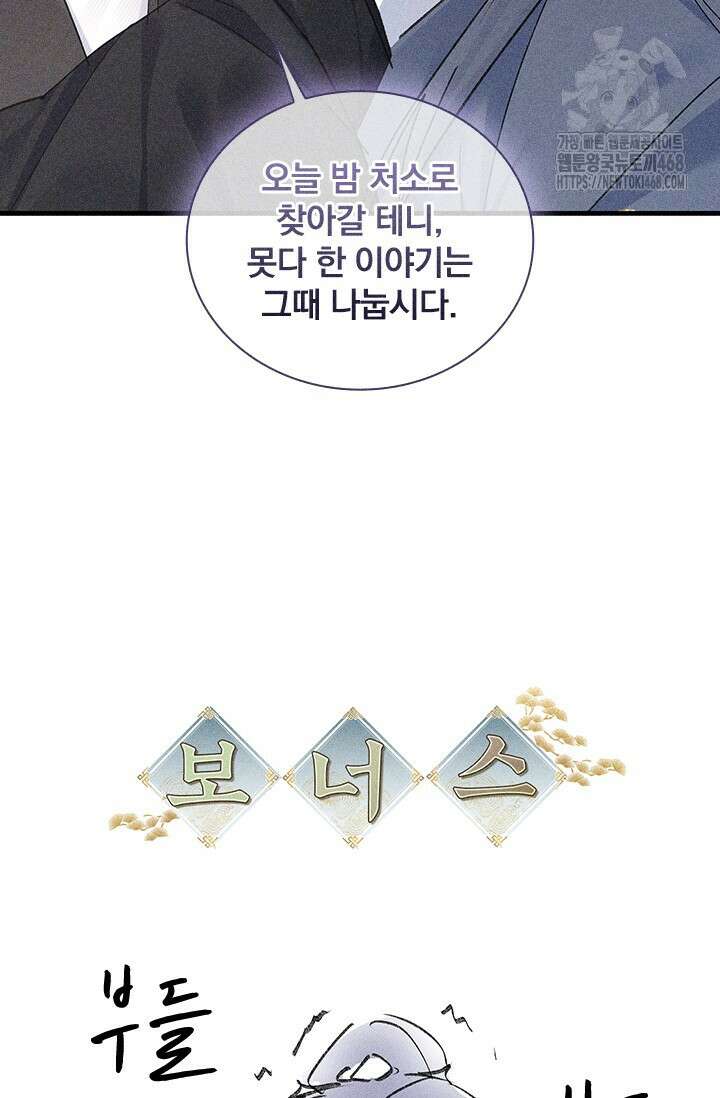 적의 유혹에 빠지다 59화 50