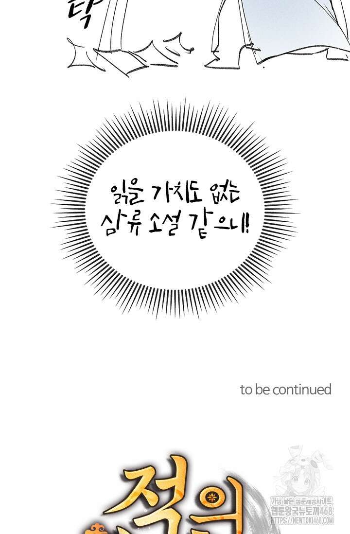 적의 유혹에 빠지다 59화 52