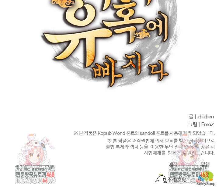 적의 유혹에 빠지다 59화 53