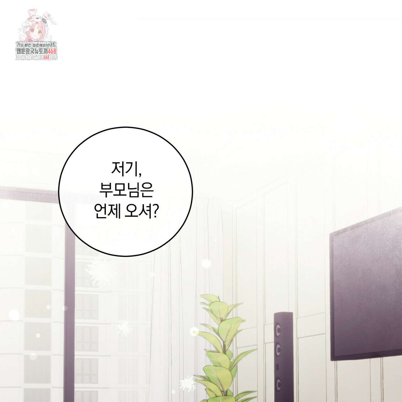 민트사탕러브 14화 1